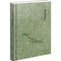 [M]西风落叶-9787513560511