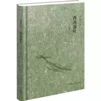 [M]西风落叶-9787513560511