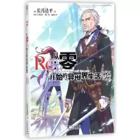 [M]RE:从零开始的异世界生活(7)-9787548930532