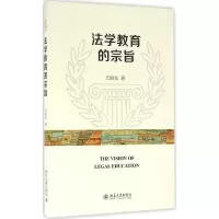 [M]法学教育的宗旨-9787301273302