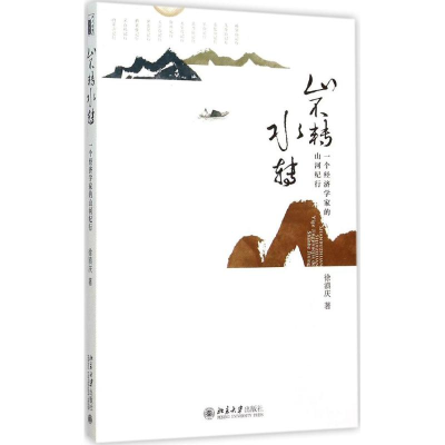 [M]山不转水转-9787301261422