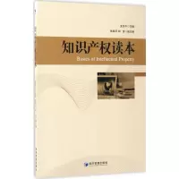 [M]知识产权读本-9787509650332