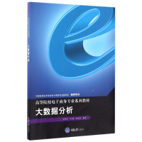 [M]大数据分析/王伟军-9787568900430