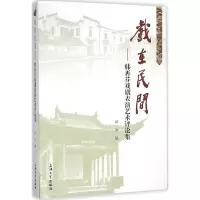 [M]戏在民间-9787567118379