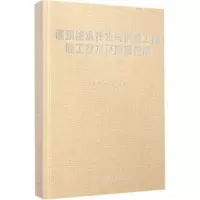 [M]建筑给水排水与供暖工程施工技术及质量控制-9787112156658