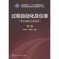 [M]过程自动化及仪表(非自动化专业适用) 第3版-9787122224873