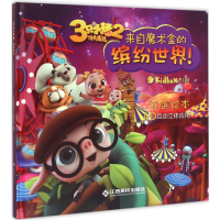 [M]三只小猪2功夫潘达-9787549340507
