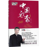 [M]中国衣裳-9787515349343