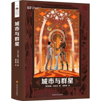 [M]城市与群星(精装)/(英)阿瑟.克拉克-9787536491359