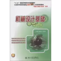 [M]机械设计基础/苗淑杰.刘喜平-9787301220115