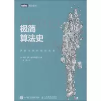 [M]极简算法史 从数学到机器的故事-9787115500809