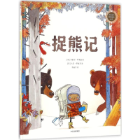 [M]捉熊记-9787508682792