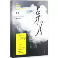 [M]奔月 鲁敏 著 著 -9787020132973