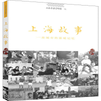 [M]上海故事 一座城市的温暖记忆-9787567132009