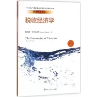 [M]税收经济学-9787300238661