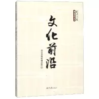 [M]文化前言-9787547730270