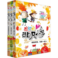 [M]我们的非凡小学 第1辑-2200047000132