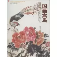 [M]国画禽鸟创作技法-9787530556290