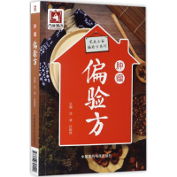 [M]肿瘤偏验方-9787506791540