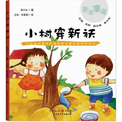 [M]小树穿新袄-9787229088040