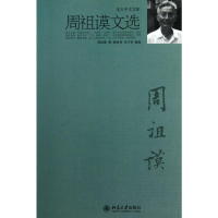 [M]周祖谟文选-9787301177990