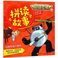 [M]成都熊猫大搜寻-9787536585553