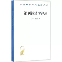 [M]福利经济学评述-9787100117487