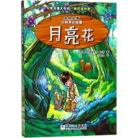 [M]月亮花-9787559705525