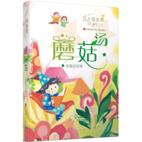 [M]蘑菇汤满 郭姜燕 著 -9787534673184