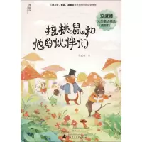[M]核桃鼠和他的伙伴们-9787559801081