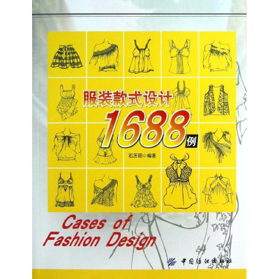 [M]服装款式设计1688例-9787506497398