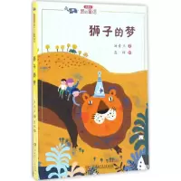 [M]狮子的梦-9787556229079