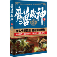 [M]魔兽战神-9787556816149