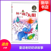 [M]远方寄来的太阳-9787308170826