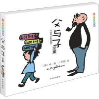 [M]父与子全集-9787541754203