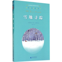 [M]雪地寻踪-9787549556731