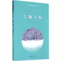 [M]雪地寻踪-9787549556731
