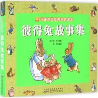 [M]彼得兔故事集-9787539786247