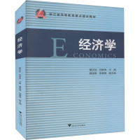 [M]经济学-9787308189286