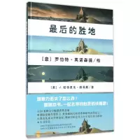 [M]最后的胜地-9787533261917