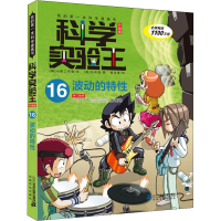 [M]波动的特性-9787556838325