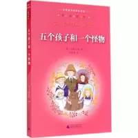 [M]五个孩子和一个怪物-9787549556830