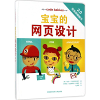 [M]宝宝的网页设计-9787312040702