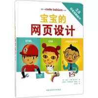 [M]宝宝的网页设计-9787312040702