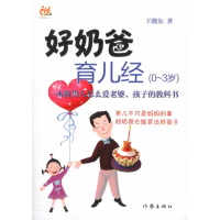 [M]好奶爸育儿经-9787506357104