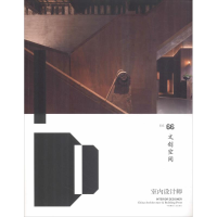 [M]室内设计师 66 文创空间-9787112218196