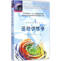 [M]运动训练学-9787500919919