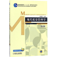 [M]现代质量管理学-9787111584766