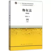 [M]物权法-9787300244969