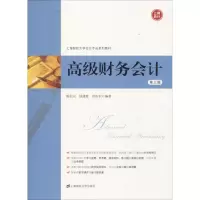 [M]高级财务会计(第3版)-9787564230975